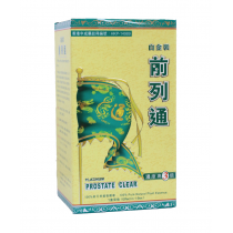 白金裝前列通